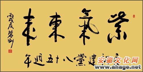 此幅作品入展由本院为纪念中国共产党建党85周年而主办的”中国名人名家书画精品展“。